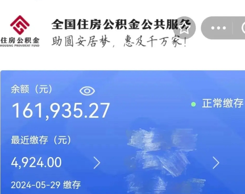 昭通公积金代提（公积金代提有风险吗）